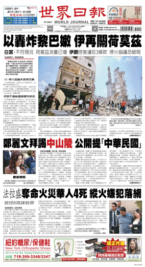 Cover of World Journal (New York)
