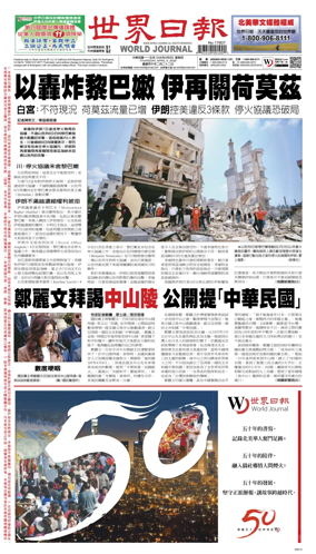 Cover of World Journal (San Francisco)