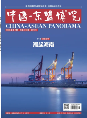 Cover of China-Asean Panorama