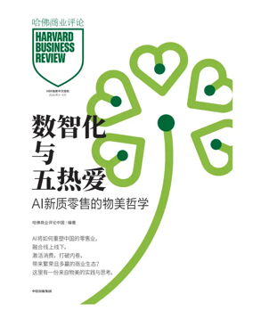 Cover of Harvard Business Review (China)