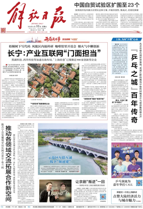 Cover of Jiefang Daily
