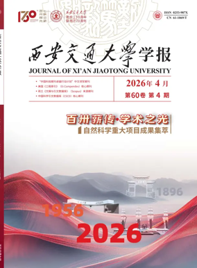 Cover of Journal of Xi'an Jiaotong University