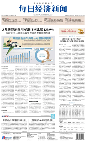 Cover of National Business Daily