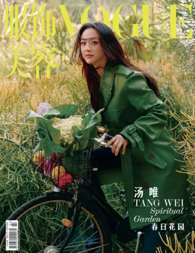 Cover of VOGUE (China)