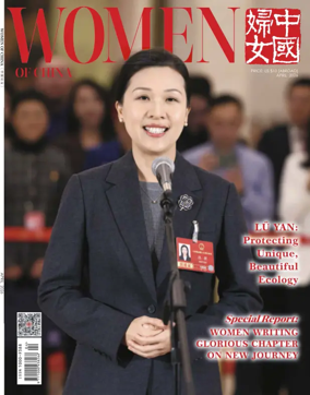 Cover of Women of China (English)