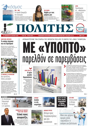 Cover of Politis