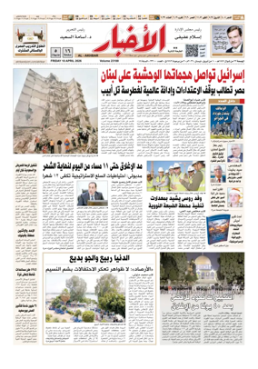 Cover of Al-Akhbar