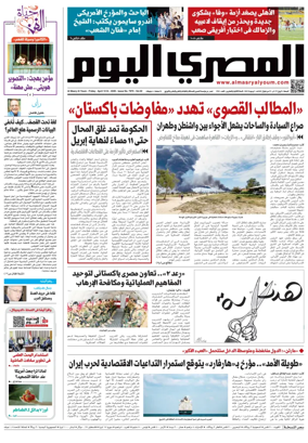 Cover of Al Masry Al Youm