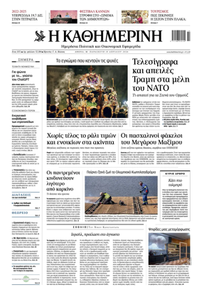 Cover of Kathimerini Greek
