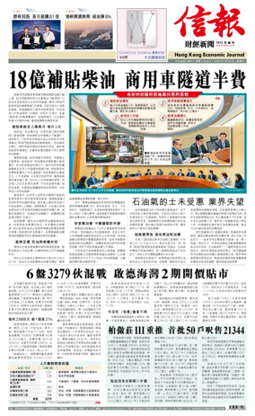 Cover of Hong Kong Economic Journal