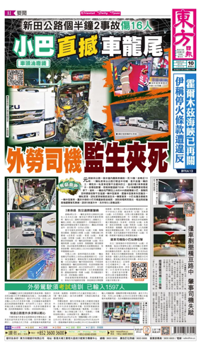 Cover of Oriental Daily News (HK)