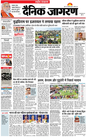Cover of Dainik Jagran