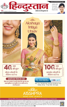 Cover of Hindustan (Allahabad)