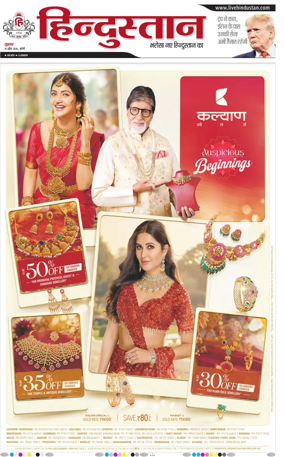 Cover of Hindustan (Bareilly)