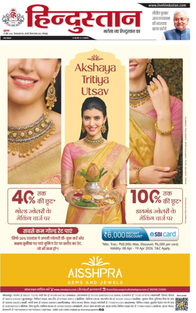 Cover of Hindustan (Gorakhpur)