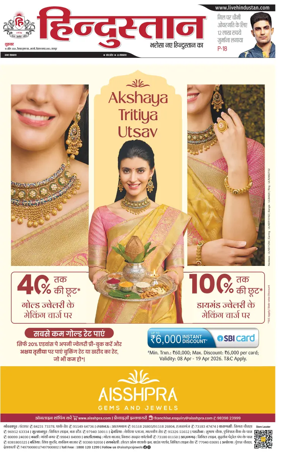 Cover of Hindustan (Kanpur)