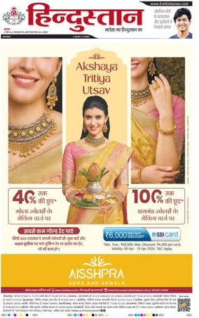 Cover of Hindustan Lucknow ST (Hindi)