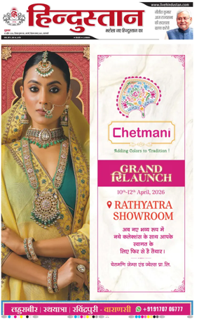 Cover of Hindustan (Varanasi)