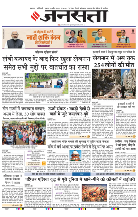 Cover of Jansatta (Delhi Edition)