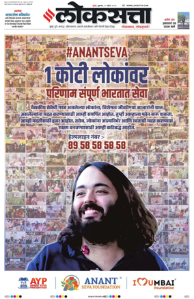 Cover of Loksatta