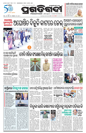 Cover of Pragativadi Bhubaneswar
