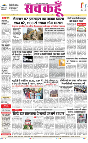 Cover of Sach Kahoon Delhi