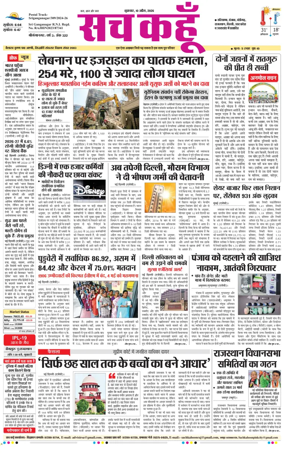 Cover of Sach Kahoon Rajasthan