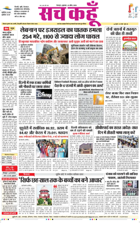 Cover of Sach Kahoon Uttarakhand