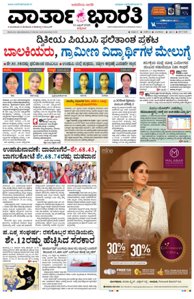Cover of Vartha Bharathi Kannada Daily