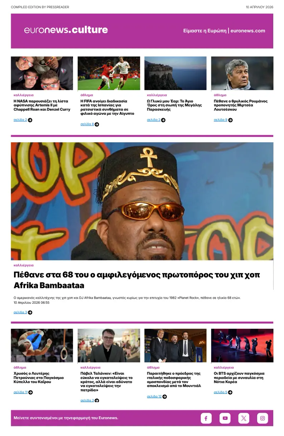 Cover of Euronews Culture and Sport (Greek) Compiled Edition