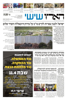 Cover of Haaretz - Hebrew Edition (Friday)