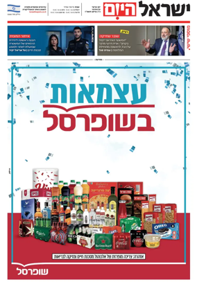 Cover of Israel Hayom