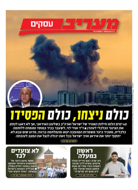 Cover of Maariv Business