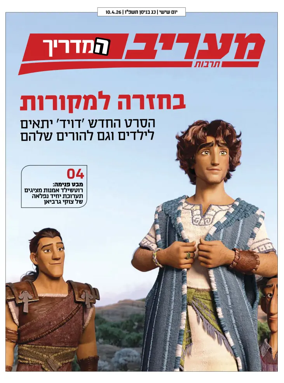 Cover of Maariv Guide