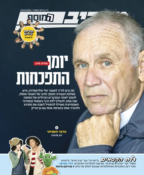 Cover of Maariv Magazine