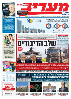 Cover of Maariv