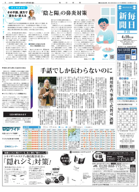 Cover of Mainichi Shimbun Evening Edition