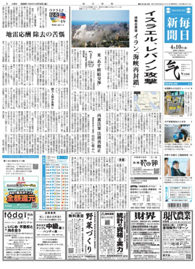Cover of Mainichi Shimbun