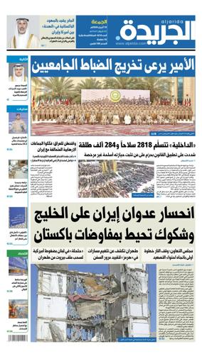 Cover of Al Jarida (Kuwait)