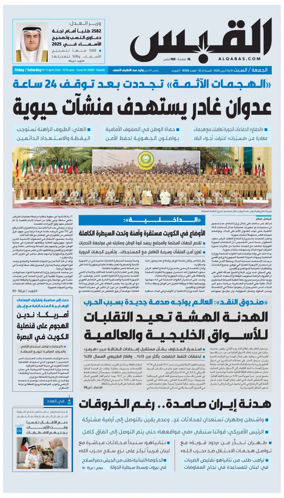 Cover of Al Qabas