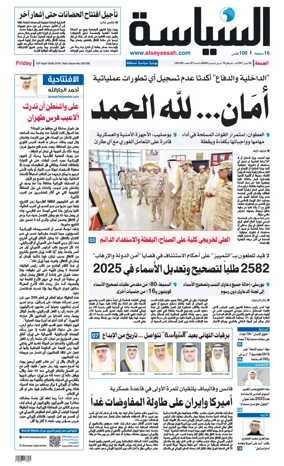 Cover of Al Seyassah