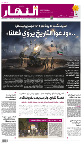 Cover of Annahar Newspaper