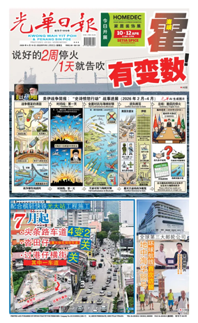 Cover of guang hua ri bao (wan)