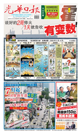 Cover of Kwong Wah Yit Poh Press Early Edition