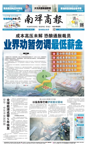 Cover of Nanyang Siang Pau