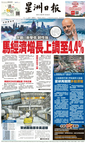Cover of Sin Chew Daily - Melaka Edition