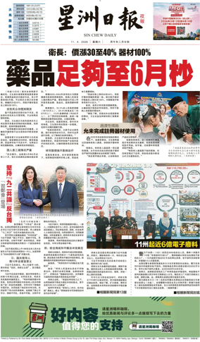 Cover of Sin Chew Daily - Metro Edition (Evening)