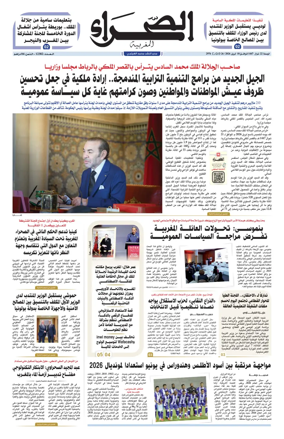 Cover of Assahraa Al Maghribiya