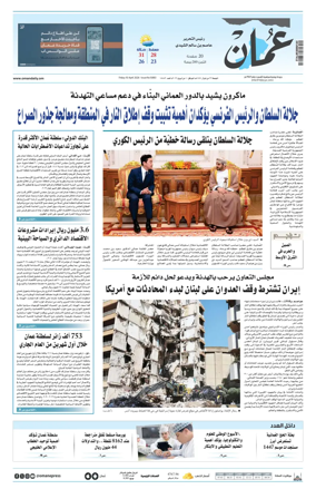 Cover of Oman Daily