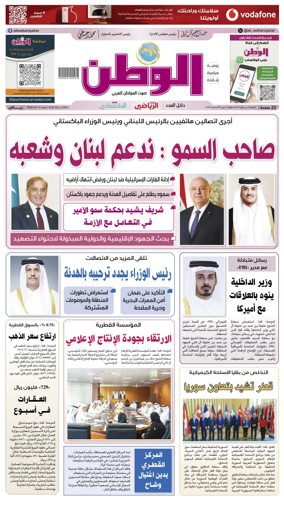 Cover of Al-Watan (Qatar)